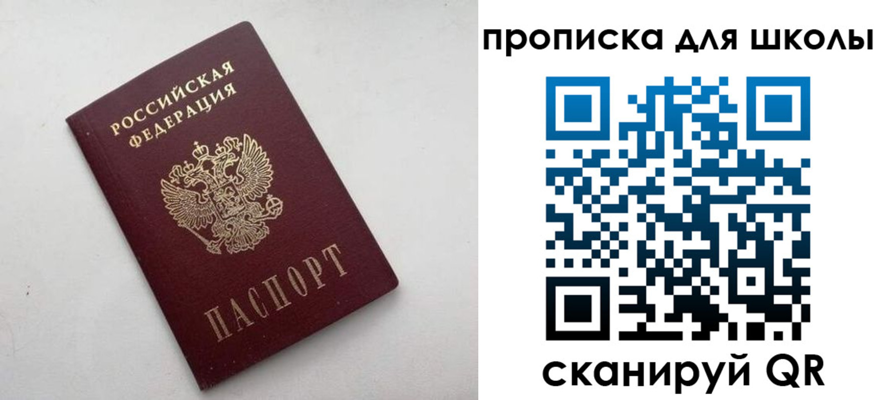 прописка для военкомата в Фокино