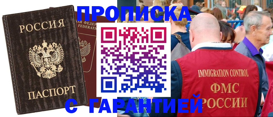 прописка регистрация в Фокино