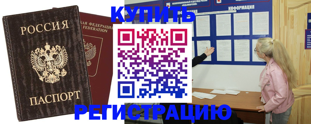 регистрация в Фокино