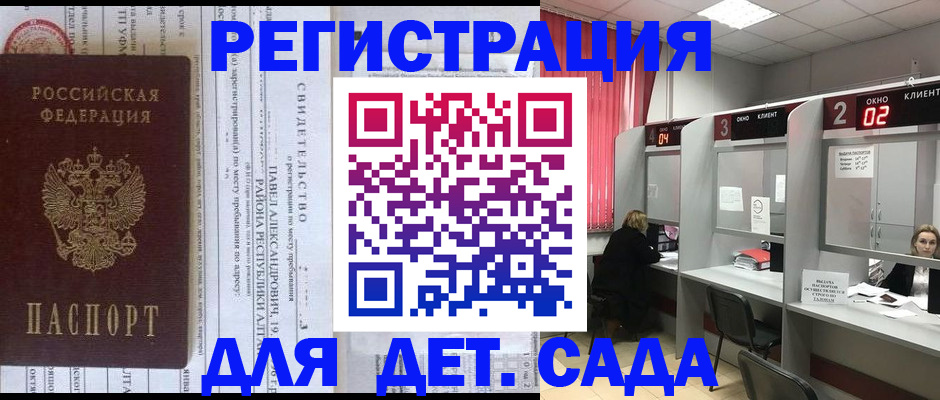 прописка для школы в Фокино