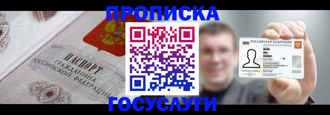 временная регистрация надежно в Фокино