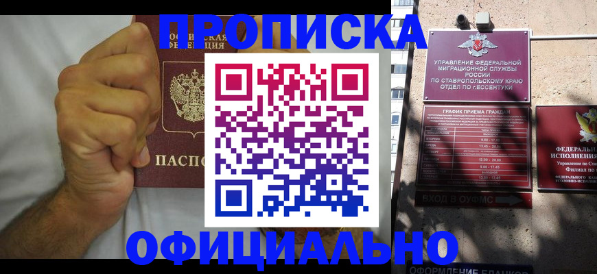 где прописаться в Фокино