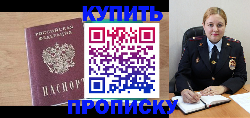 прописка гарантия в Фокино