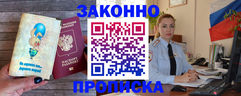 временная регистрация собственник в Фокино