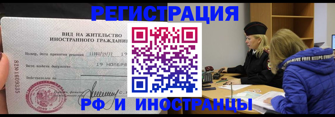 регистрация в Фокино
