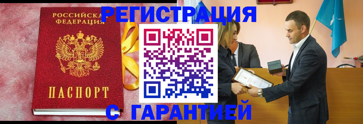 временная регистрация собственник в Фокино
